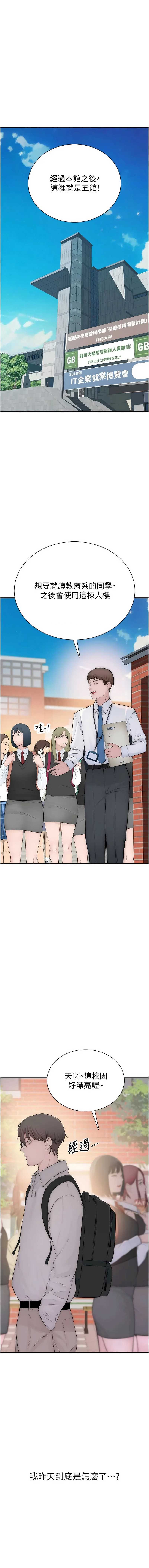 衣冠禽兽 第3话 第6页