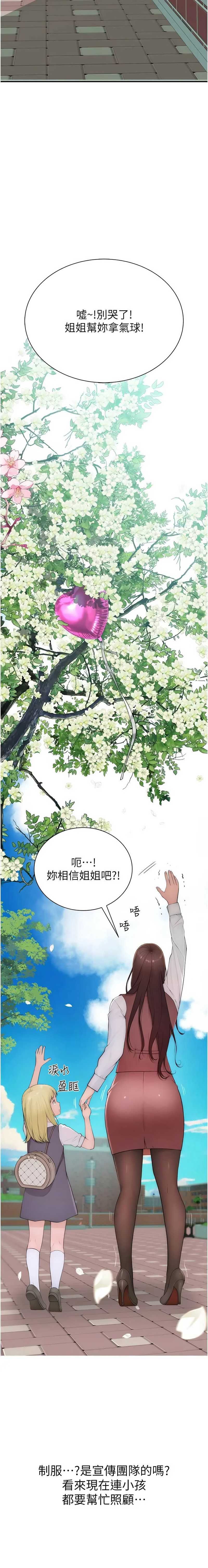 衣冠禽兽 第3话 第8页