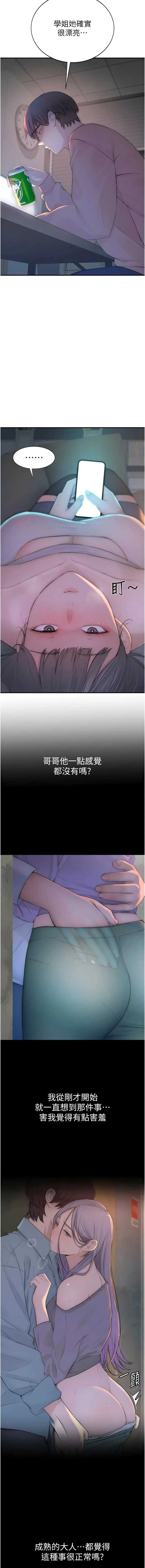 衣冠禽兽 第4话 第13页