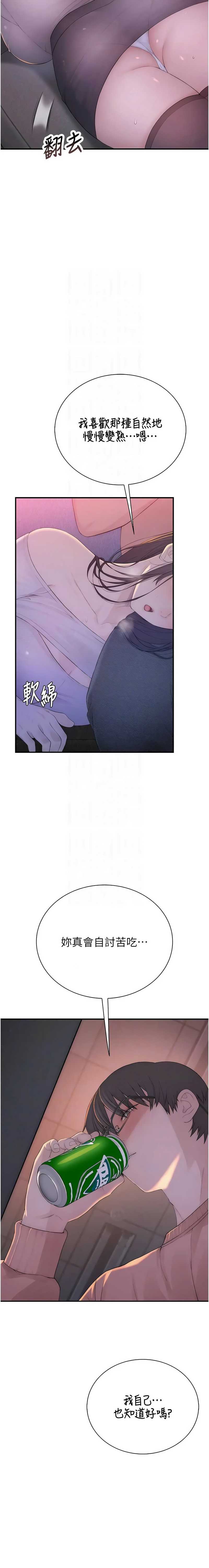 衣冠禽兽 第4话 第16页
