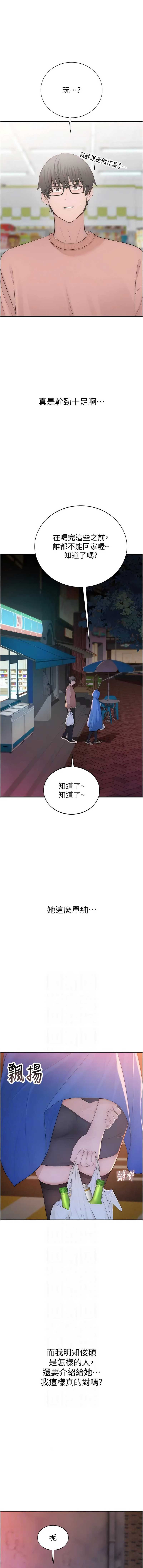 衣冠禽兽 第4话 第2页