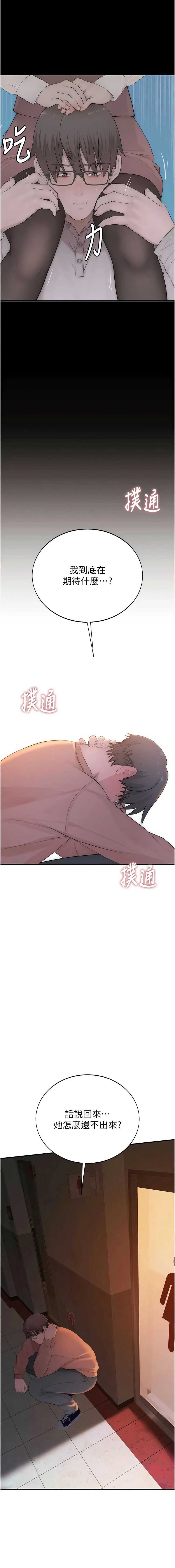 衣冠禽兽 第4话 第21页