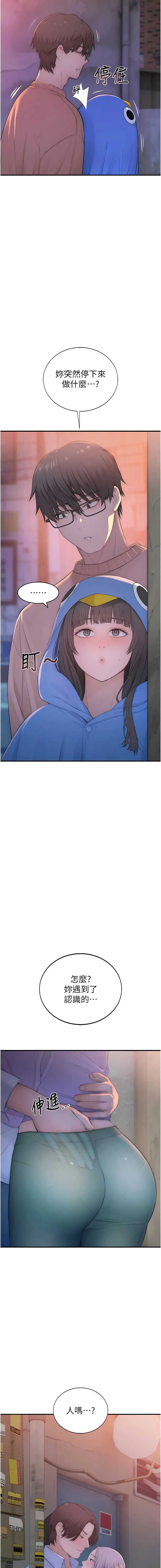 衣冠禽兽 第4话 第3页