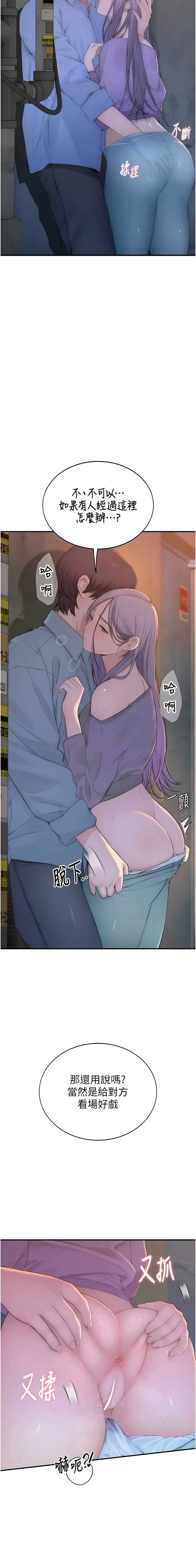 衣冠禽兽 第4话 第4页