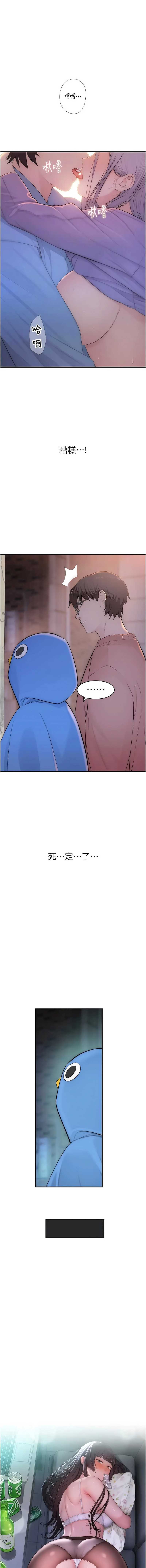 衣冠禽兽 第4话 第5页
