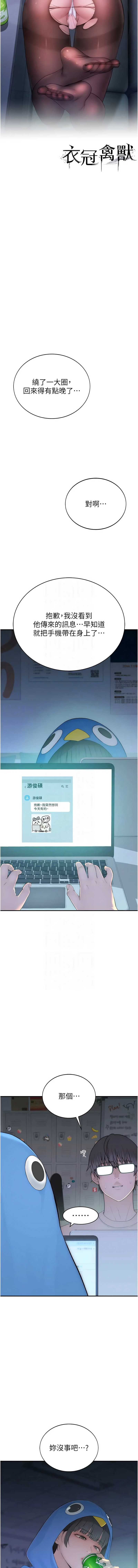 衣冠禽兽 第4话 第6页