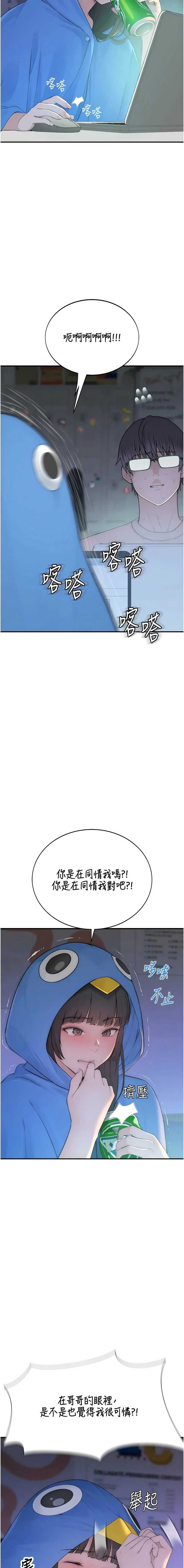 衣冠禽兽 第4话 第7页