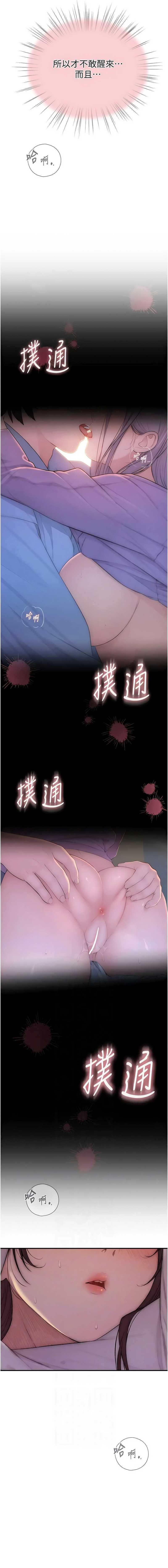 衣冠禽兽 第5话 第12页