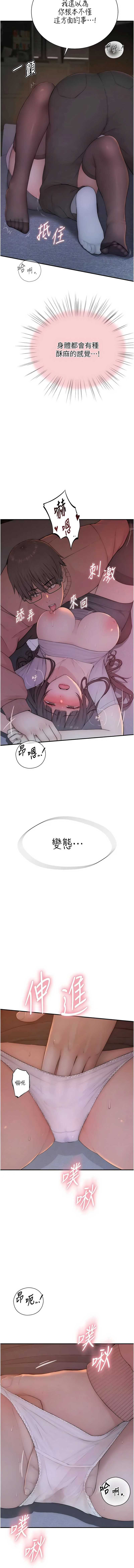 衣冠禽兽 第5话 第15页