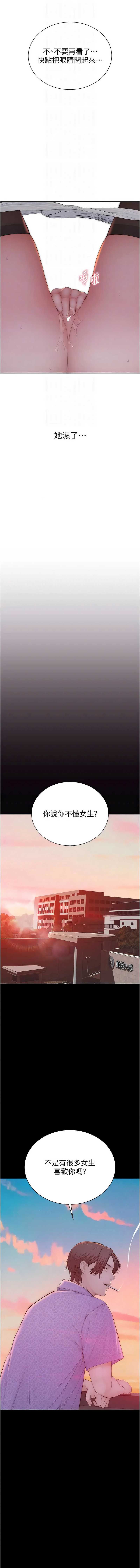 衣冠禽兽 第5话 第18页