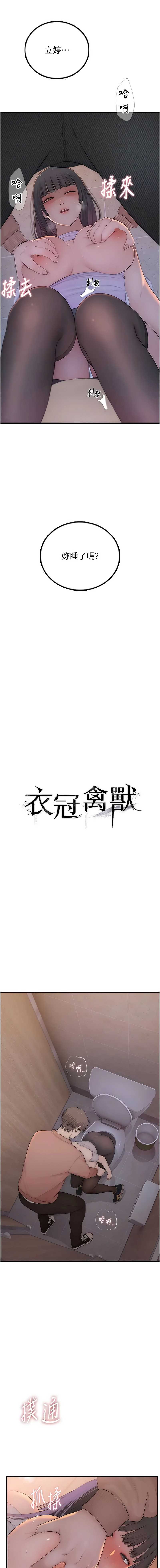 衣冠禽兽 第5话 第2页