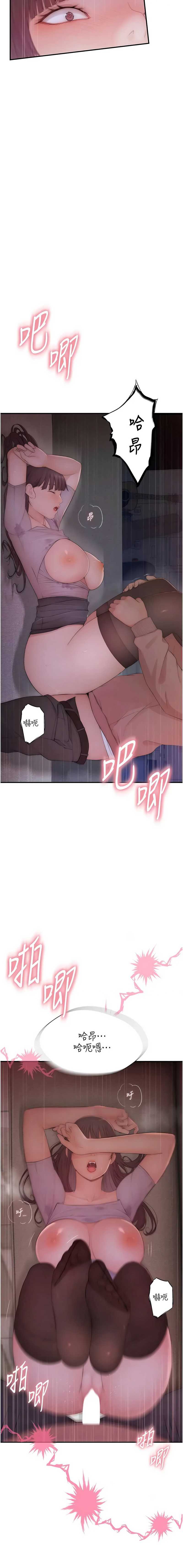 衣冠禽兽 第5话 第31页