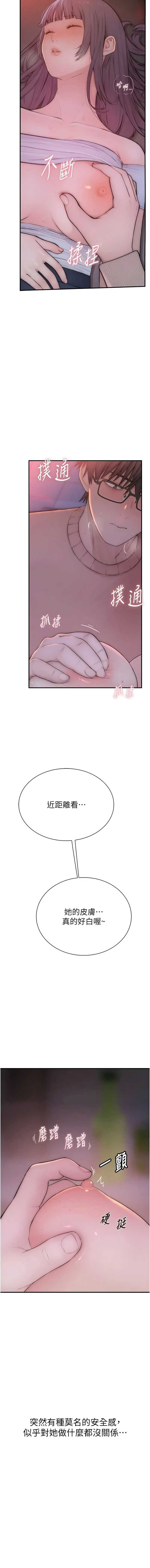 衣冠禽兽 第5话 第6页