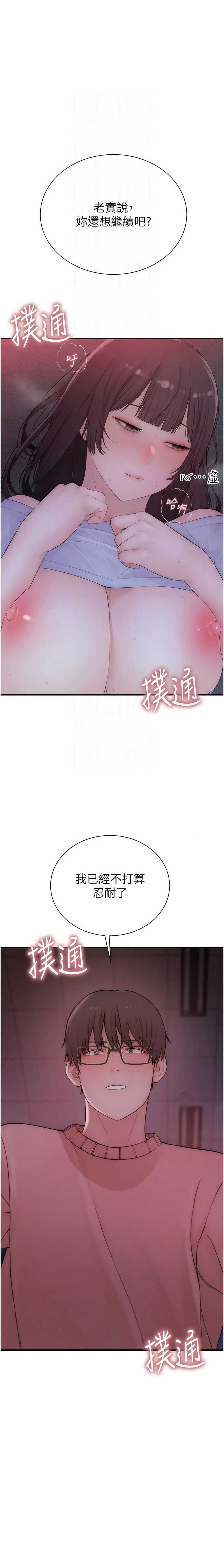 衣冠禽兽 第6话 第11页