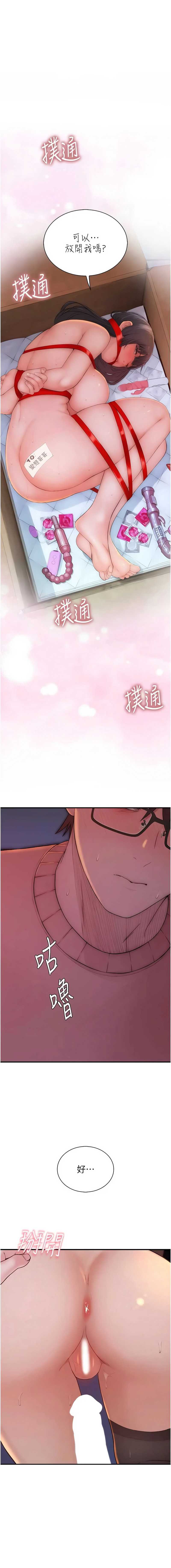 衣冠禽兽 第6话 第14页