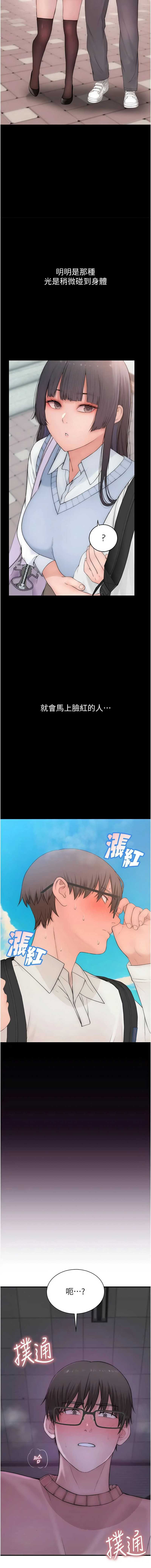 衣冠禽兽 第6话 第18页