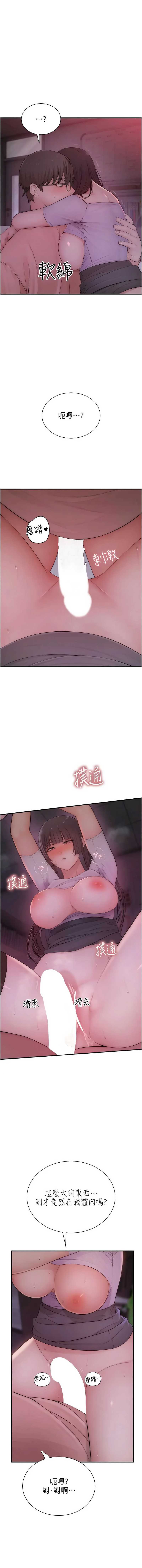 衣冠禽兽 第6话 第21页