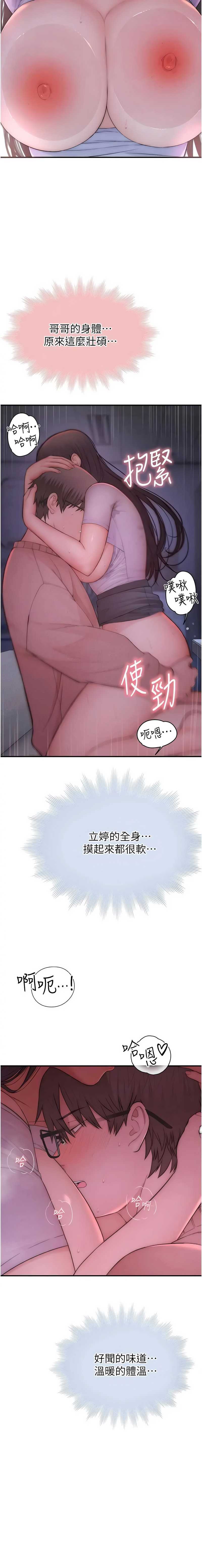 衣冠禽兽 第6话 第24页