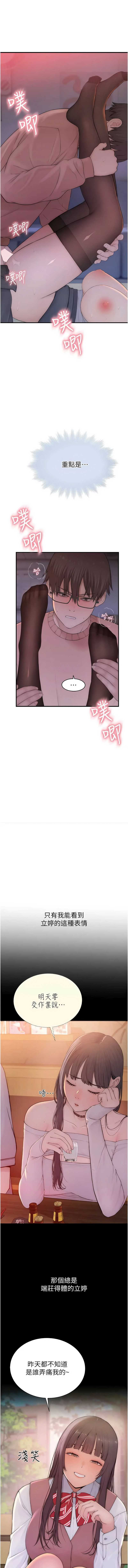 衣冠禽兽 第6话 第4页