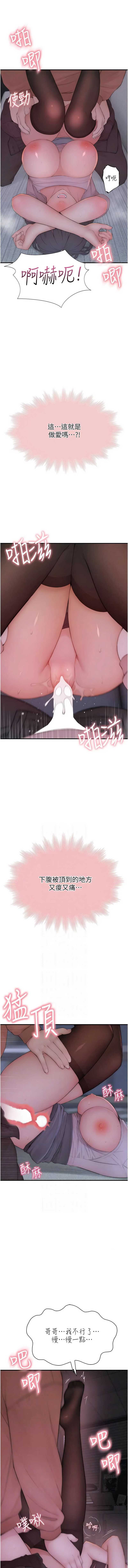 衣冠禽兽 第6话 第6页