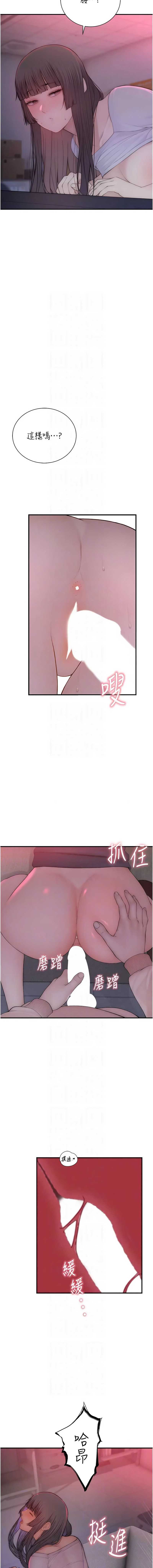 衣冠禽兽 第7话 第16页