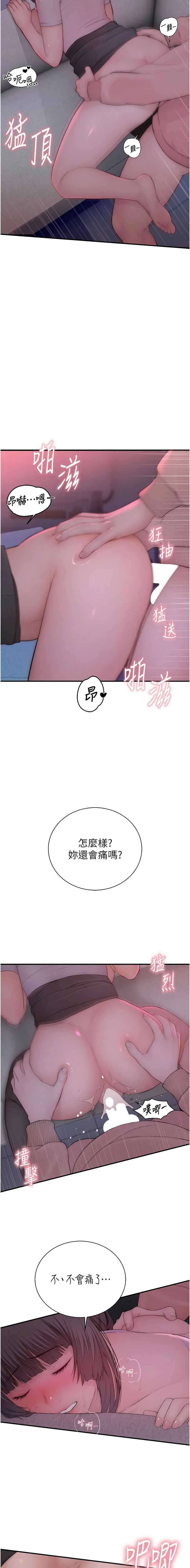 衣冠禽兽 第7话 第17页