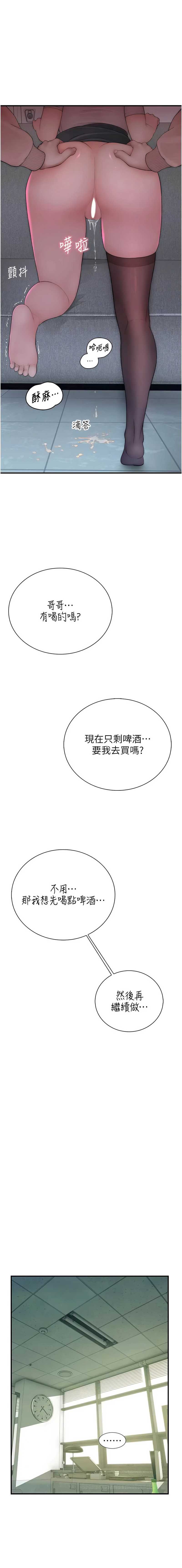 衣冠禽兽 第7话 第21页