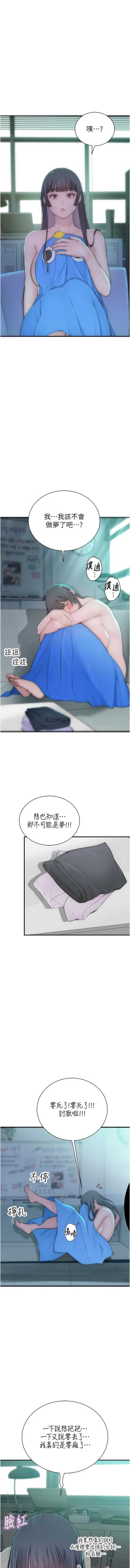 衣冠禽兽 第7话 第22页