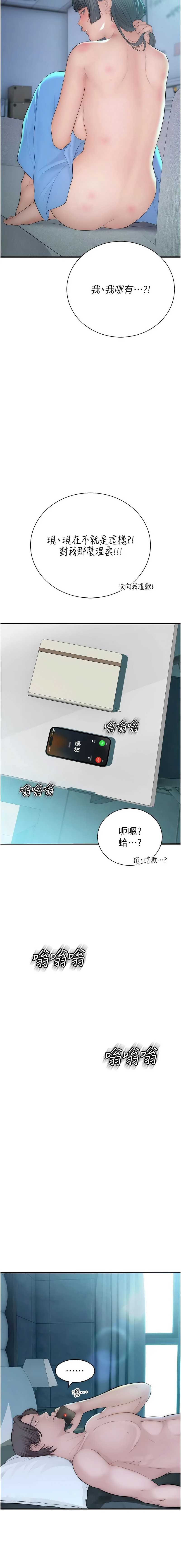 衣冠禽兽 第7话 第26页