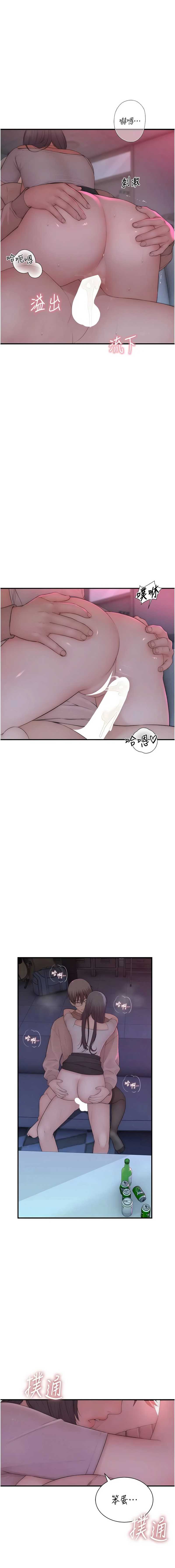衣冠禽兽 第7话 第9页