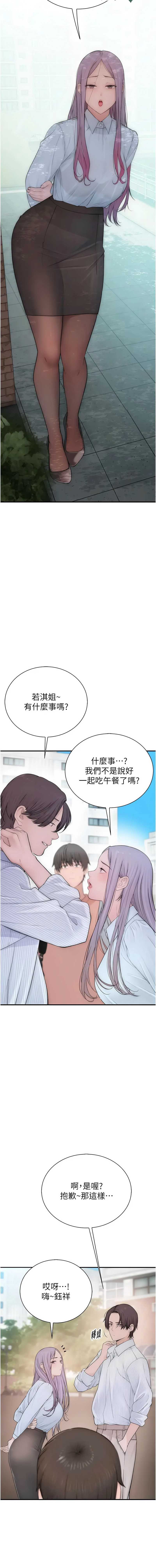 衣冠禽兽 第8话 第12页
