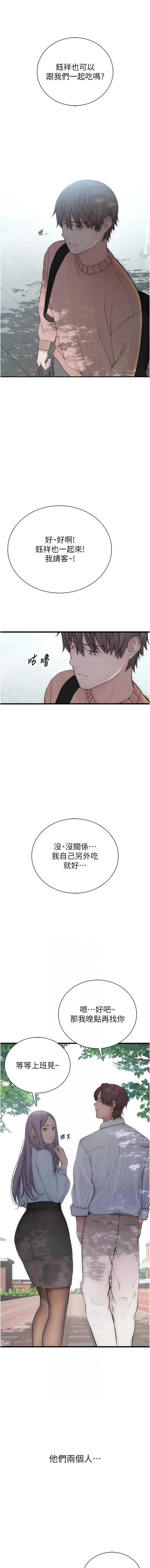 衣冠禽兽 第8话 第13页