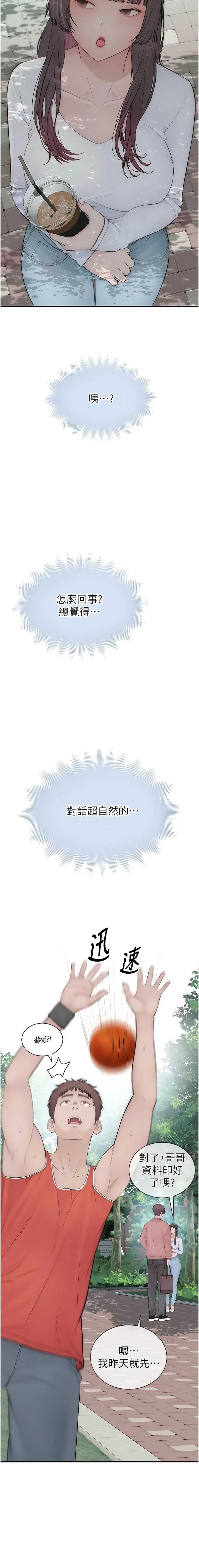衣冠禽兽 第8话 第18页