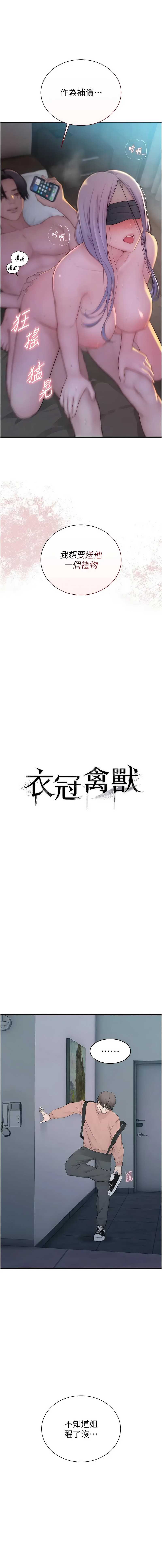 衣冠禽兽 第8话 第2页