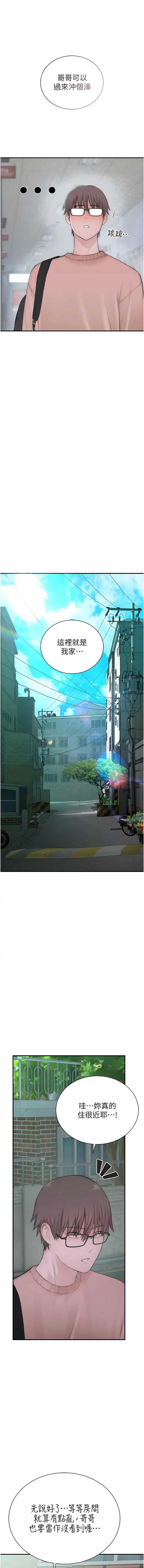 衣冠禽兽 第8话 第25页
