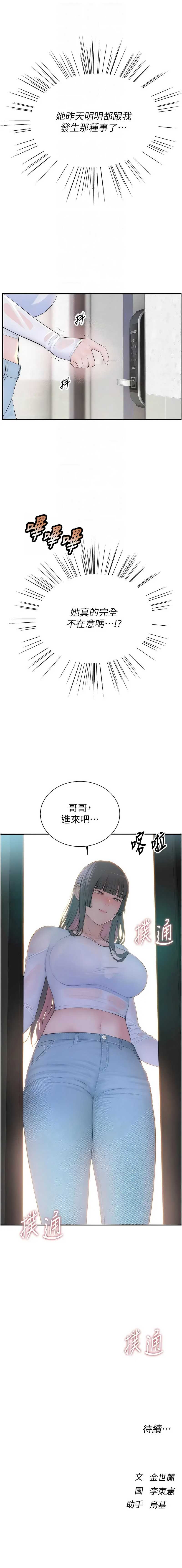衣冠禽兽 第8话 第27页