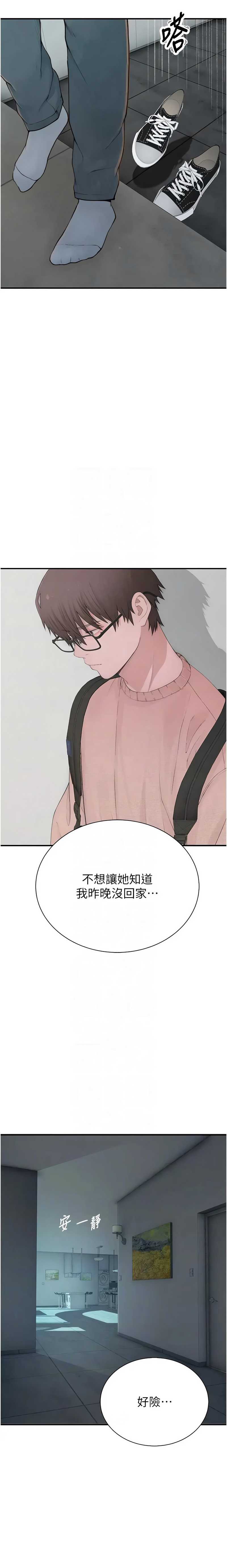 衣冠禽兽 第8话 第3页