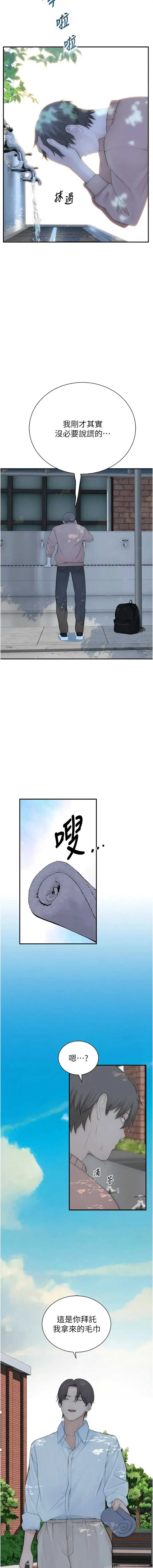 衣冠禽兽 第8话 第8页