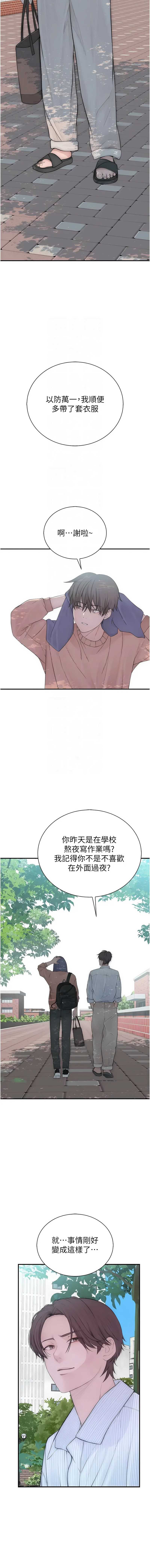 衣冠禽兽 第8话 第9页