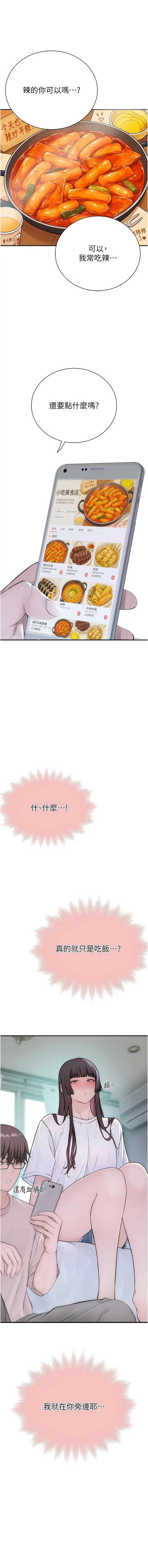 衣冠禽兽 第9话 第12页