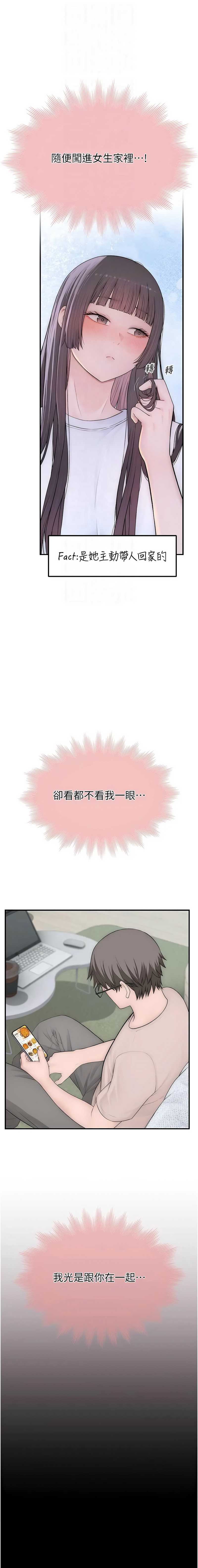衣冠禽兽 第9话 第13页