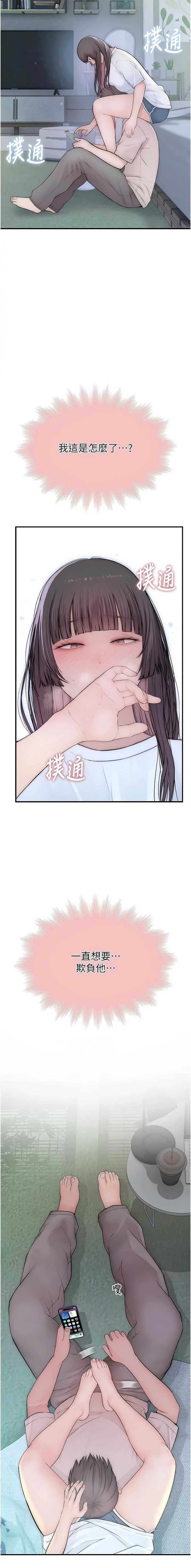 衣冠禽兽 第9话 第17页