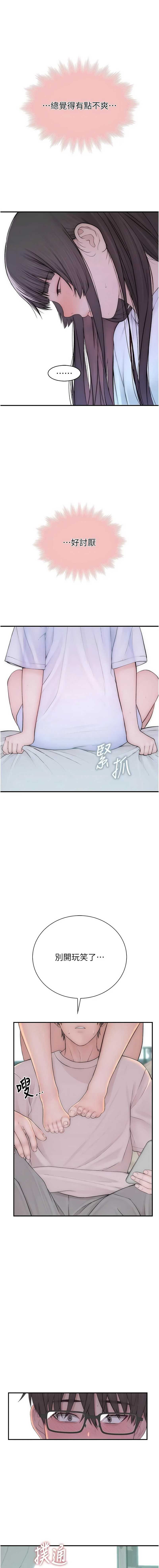 衣冠禽兽 第9话 第18页