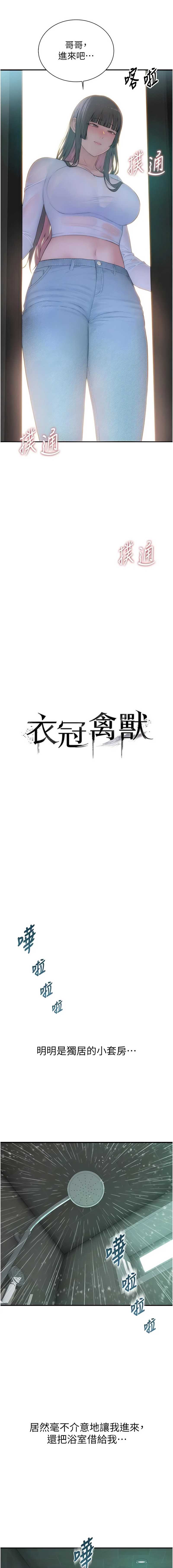 衣冠禽兽 第9话 第2页