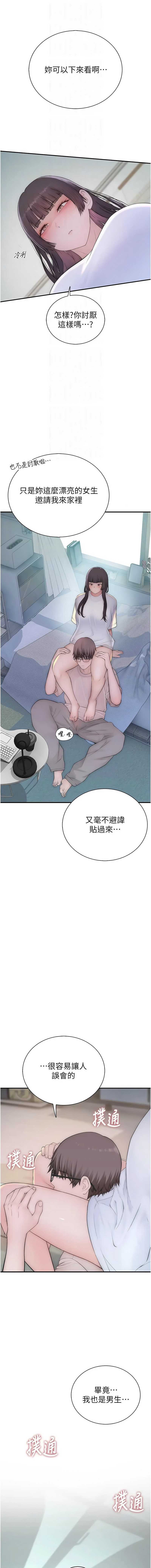 衣冠禽兽 第9话 第20页