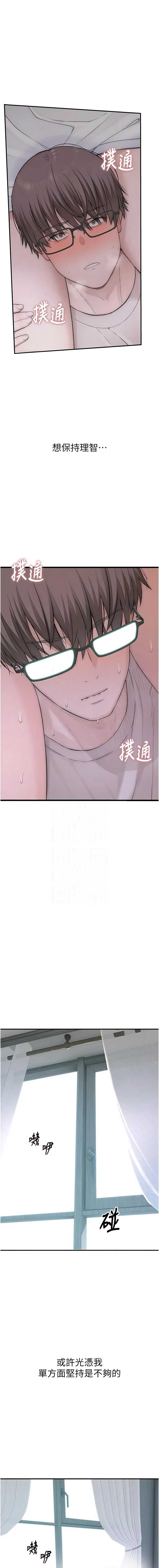 衣冠禽兽 第9话 第24页