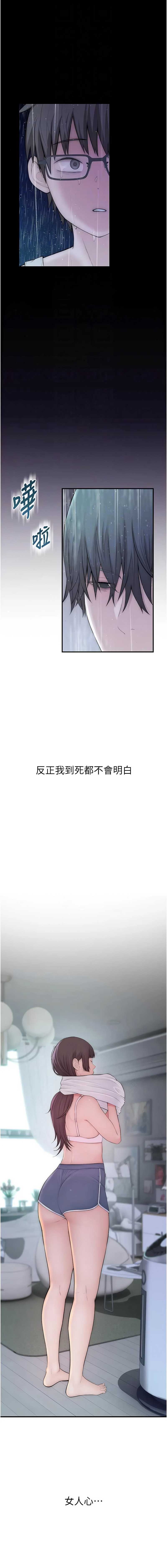 衣冠禽兽 第9话 第4页