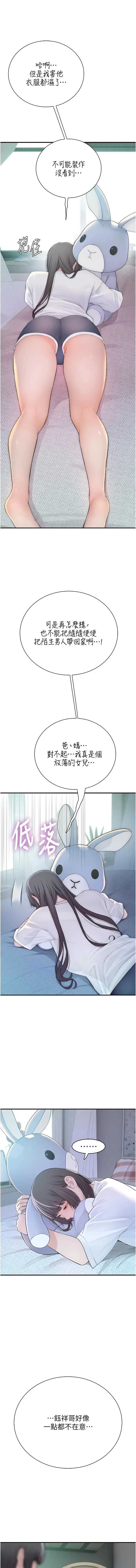 衣冠禽兽 第9话 第7页