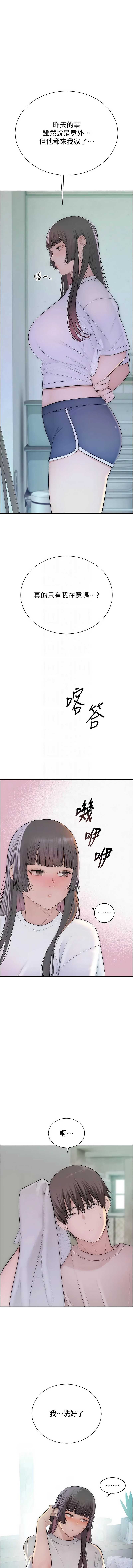 衣冠禽兽 第9话 第9页