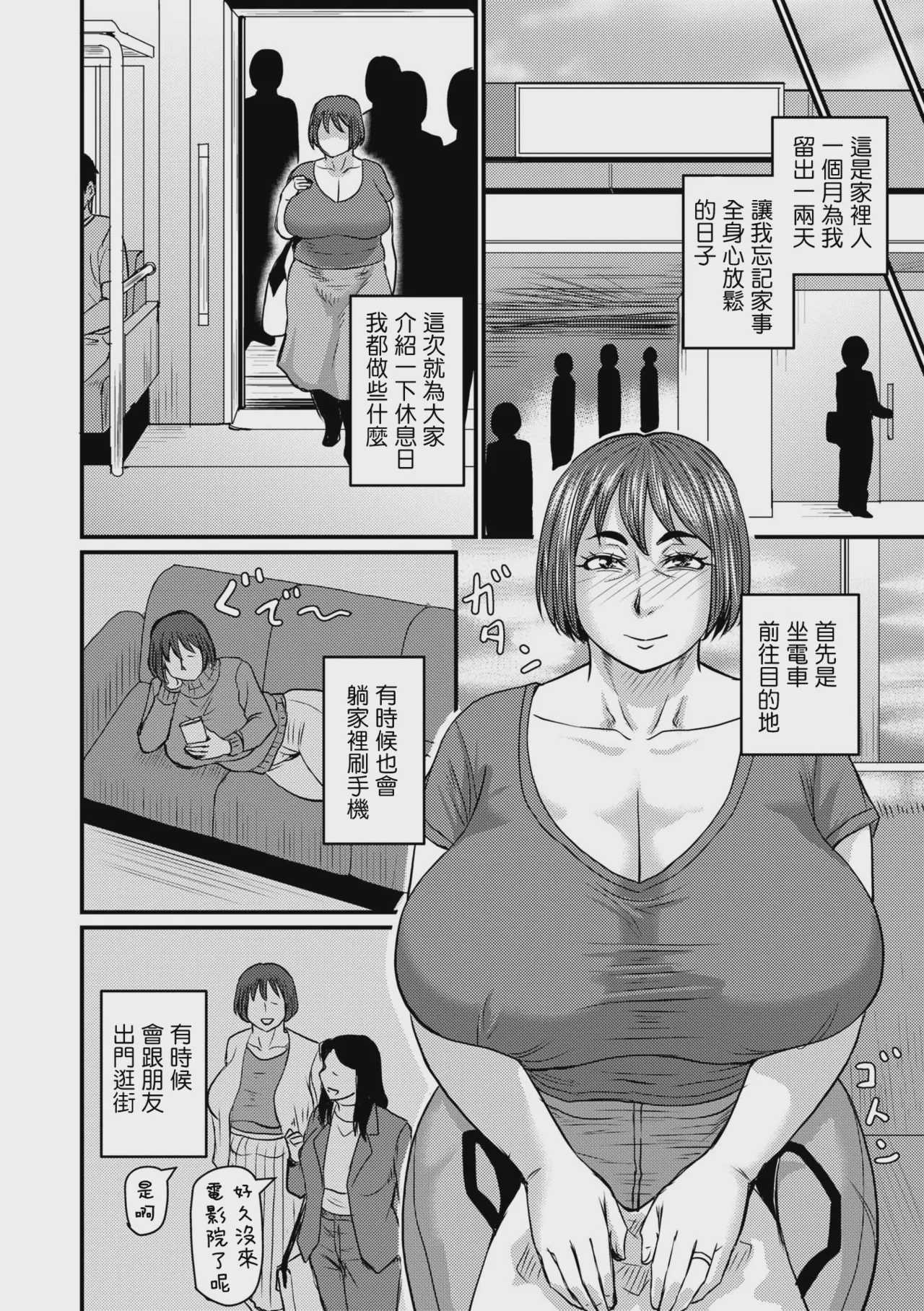 ある主婦の休日 (コミックマショウ 2026年8月号)｜某主婦的休息日 [中国翻訳] [DL版] 第1话 第2页